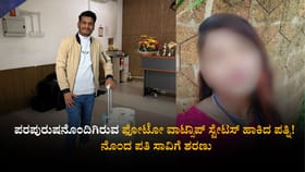 ಪ್ರಿಯಕರನೊಂದಿಗಿರುವ ಫೋಟೋ ಸ್ಟೇಟಸ್ ಹಾಕಿದ ಪತ್ನಿ! ನೊಂದ ಪತಿ ಸಾವು