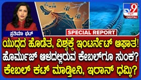 ಇಡೀ ವಿಶ್ವಕ್ಕೆ ಇಂಟರ್ನೆಟ್ ಆಘಾತ ನೀಡುತ್ತಾ ಇರಾನ್?