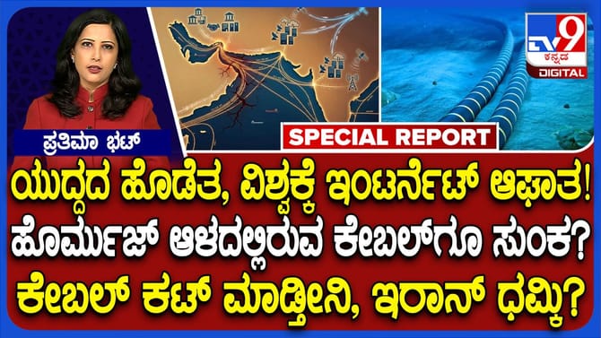 ಇಡೀ ವಿಶ್ವಕ್ಕೆ ಇಂಟರ್ನೆಟ್ ಆಘಾತ ನೀಡುತ್ತಾ ಇರಾನ್?