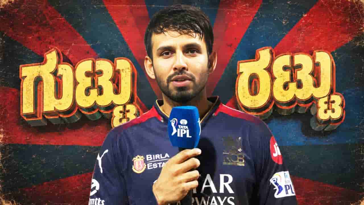 RCB ತಂಡದ ಗೆಲುವಿನ ಗುಟ್ಟು ರಟ್ಟು ಮಾಡಿದ ಜಿತೇಶ್ ಶರ್ಮಾ