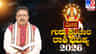 ಗುರು ಸಂಚಾರ ಮೀನ ರಾಶಿಯ ಮೇಲೆ ಯಾವ ರೀತಿ ಪರಿಣಾಮ ಬೀರಲಿದೆ?