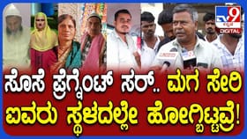 ಸೊಸೆ ಗರ್ಭಿಣಿ, ಮಗ ಅಪಘಾತದಲ್ಲಿ ಕೊನೆಯುಸಿರೆಳೆದಿದ್ದಾನೆ ಎಂದ ಮೃತನ ತಂದೆ