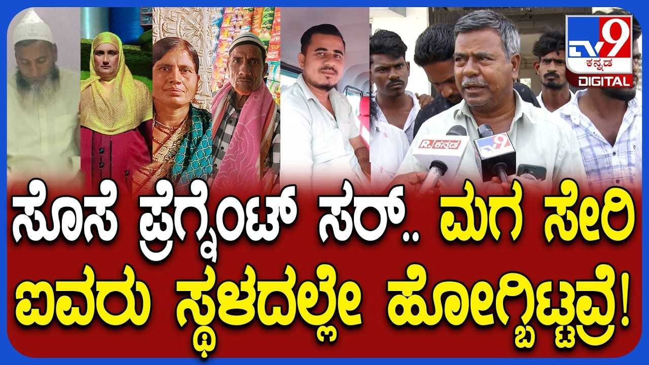 Kalaburgi Accident: ಸೊಸೆ ಗರ್ಭಿಣಿ, ಮಗ ಅಪಘಾತದಲ್ಲಿ ಕೊನೆಯುಸಿರೆಳೆದಿದ್ದಾನೆ ಎಂದು ಮೃತನ ತಂದೆ ಗೋಳು! Kalaburgi Accident: ಸೊಸೆ ಗರ್ಭಿಣಿ, ಮಗ ಅಪಘಾತದಲ್ಲಿ ಕೊನೆಯುಸಿರೆಳೆದಿದ್ದಾನೆ ಎಂದು ಮೃತನ ತಂದೆ ಗೋಳು!