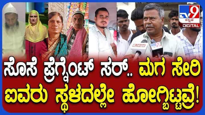 Kalaburgi Accident: ಸೊಸೆ ಗರ್ಭಿಣಿ, ಮಗ ಅಪಘಾತದಲ್ಲಿ ಕೊನೆಯುಸಿರೆಳೆದಿದ್ದಾನೆ ಎಂದು ಮೃತನ ತಂದೆ ಗೋಳು! Kalaburgi Accident: ಸೊಸೆ ಗರ್ಭಿಣಿ, ಮಗ ಅಪಘಾತದಲ್ಲಿ ಕೊನೆಯುಸಿರೆಳೆದಿದ್ದಾನೆ ಎಂದು ಮೃತನ ತಂದೆ ಗೋಳು!