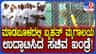 ಕಲಬುರ್ಗಿಯಲ್ಲಿ ಮೃಗಾಲಯ ಉದ್ಘಾಟಿಸಿದ ಸಚಿವ ಖಂಡ್ರೆ!