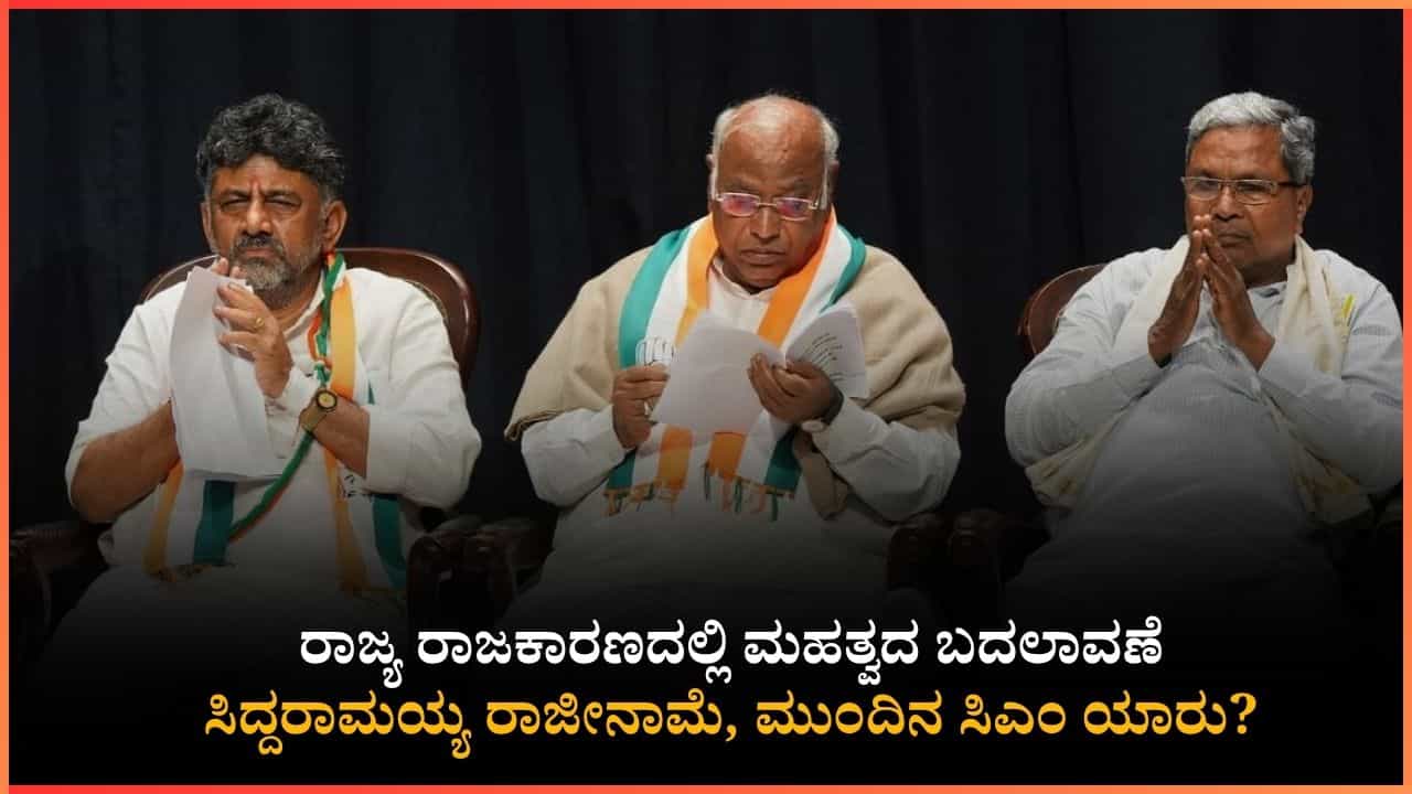 Karnataka Politics Highlights: ರಾಜ್ಯ ರಾಜಕಾರಣದಲ್ಲಿ ನಡೆದ ಪ್ರಮುಖ ಅಂಶಗಳು