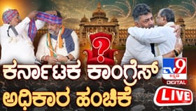 Live: ಮಧ್ಯಾಹ್ನ 3 ಗಂಟೆಗೆ ರಾಜೀನಾಮೆ, ಸಿಎಂ ಸಿದ್ದರಾಮಯ್ಯ ಘೋಷಣೆ