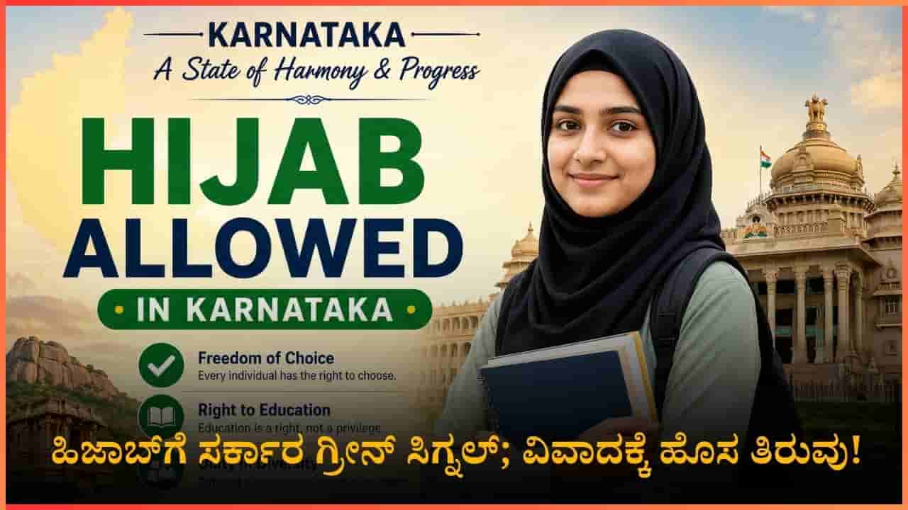 Tv9 Kannada News Live: ಹಿಜಾಬ್ಗೆ ಸರ್ಕಾರ ಗ್ರೀನ್ ಸಿಗ್ನಲ್! ಅಮೆರಿಕ, ಆಸ್ಟ್ರೇಲಿಯಾಕ್ಕೆ ರೊಟ್ಟಿ ರಫ್ತು
