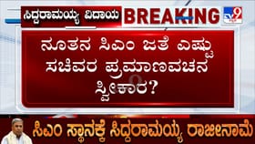 ಸಿದ್ದರಾಮಯ್ಯ ರಾಜೀನಾಮೆ ಬೆನ್ನಲ್ಲೇ ಮತ್ತೆ ಶಕ್ತಿ ಕೇಂದ್ರವಾದ ದೆಹಲಿ