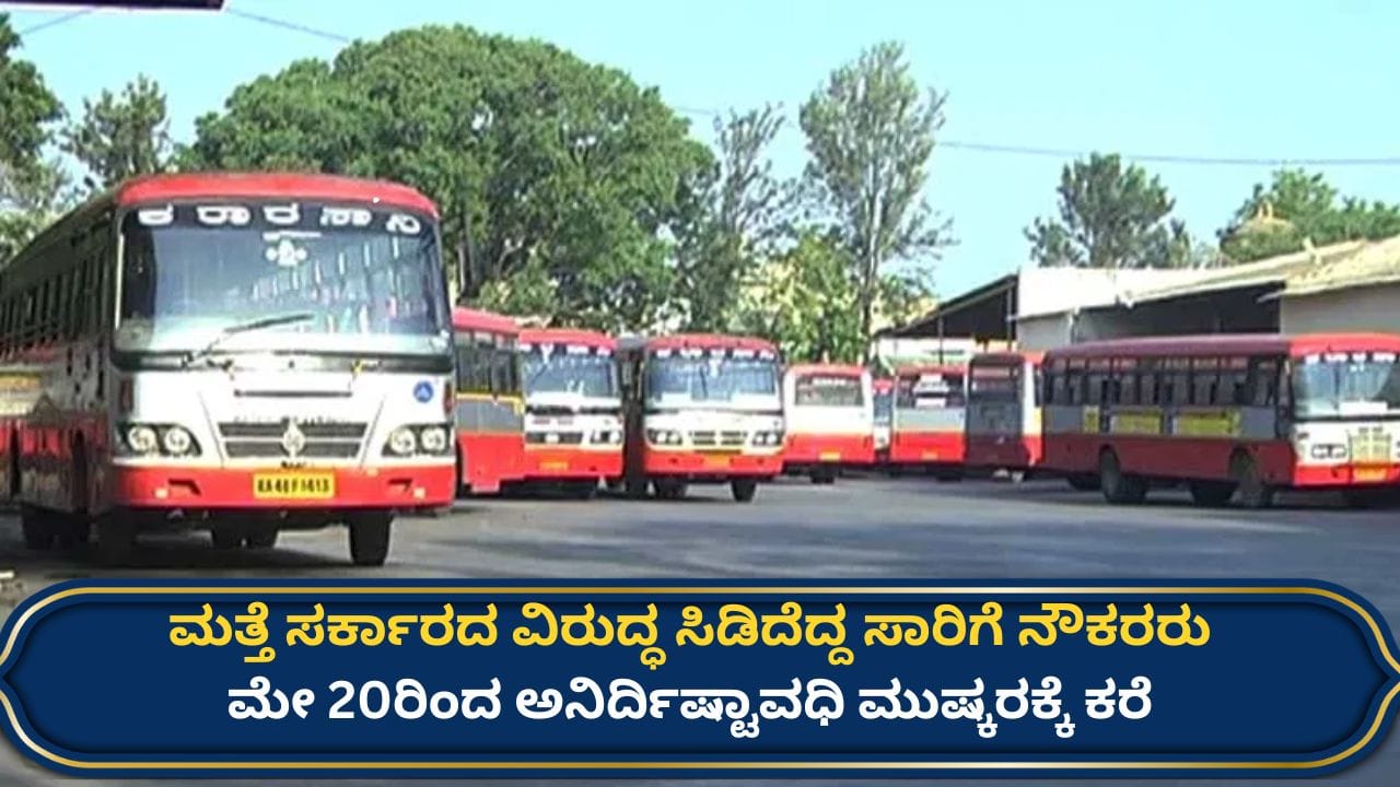 KSRTC and BMTC Workers Announce Indefinite Strike from May 20