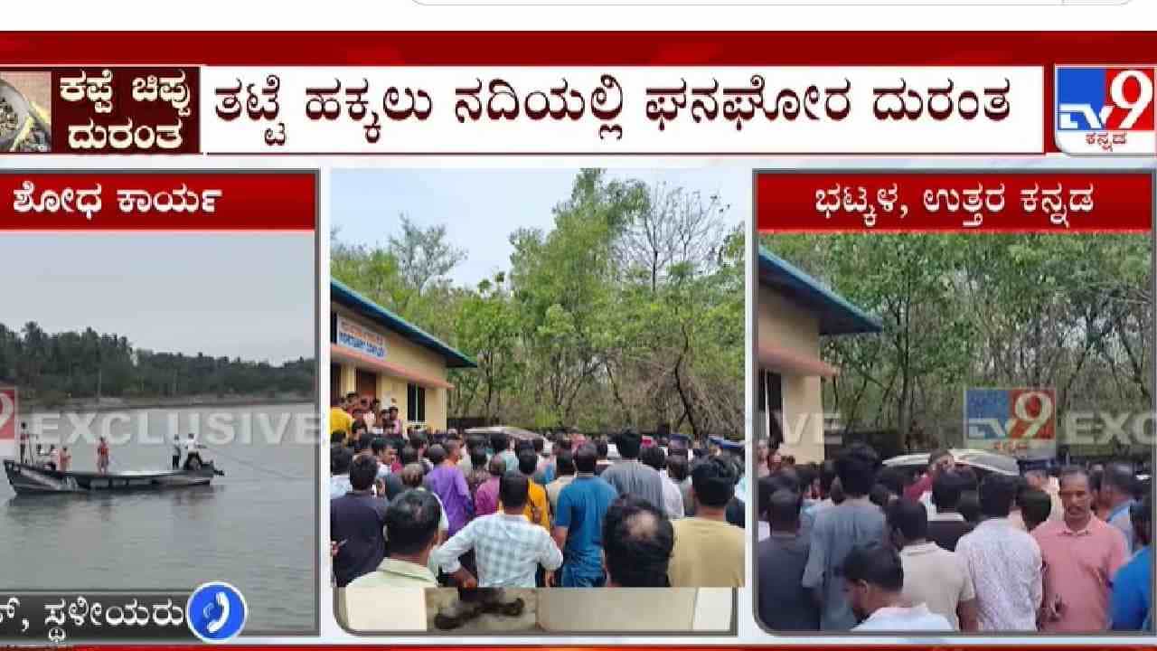 ತಟ್ಟೆಹಕ್ಕಲು ನದಿಯಲ್ಲಿ 8 ಜಲಸಮಾಧಿ: ಓರ್ವ ಪುರುಷ, ಏಳು ಮಹಿಳೆಯರ ಸಾವು: ಅಸಲಿಗೆ ಆಗಿದ್ದೇನು? ತಟ್ಟೆಹಕ್ಕಲು ನದಿಯಲ್ಲಿ 8 ಜಲಸಮಾಧಿ: ಓರ್ವ ಪುರುಷ, ಏಳು ಮಹಿಳೆಯರ ಸಾವು: ಅಸಲಿಗೆ ಆಗಿದ್ದೇನು?