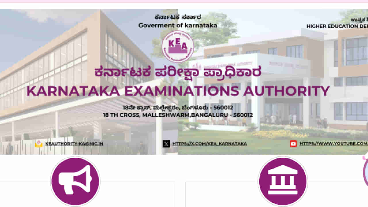 KCET Results 2026: ಶೀಘ್ರದಲ್ಲೇ ಕೆಸಿಇಟಿ ರಿಸಲ್ಟ್ ಪ್ರಕಟ; ಸ್ಕೋರ್ಕಾರ್ಡ್ ಡೌನ್ಲೋಡ್ ಮಾಡುವುದು ಹೇಗೆ? ಇಲ್ಲಿದೆ ಕಂಪ್ಲೀಟ್ ಡಿಟೇಲ್ಸ್!