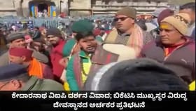ಕೇದಾರನಾಥ ವಿಐಪಿ ದರ್ಶನ; ಬಿಕೆಟಿಸಿ ಮುಖ್ಯಸ್ಥರ ವಿರುದ್ಧ ಅರ್ಚಕರ ಪ್ರತಿಭಟನೆ