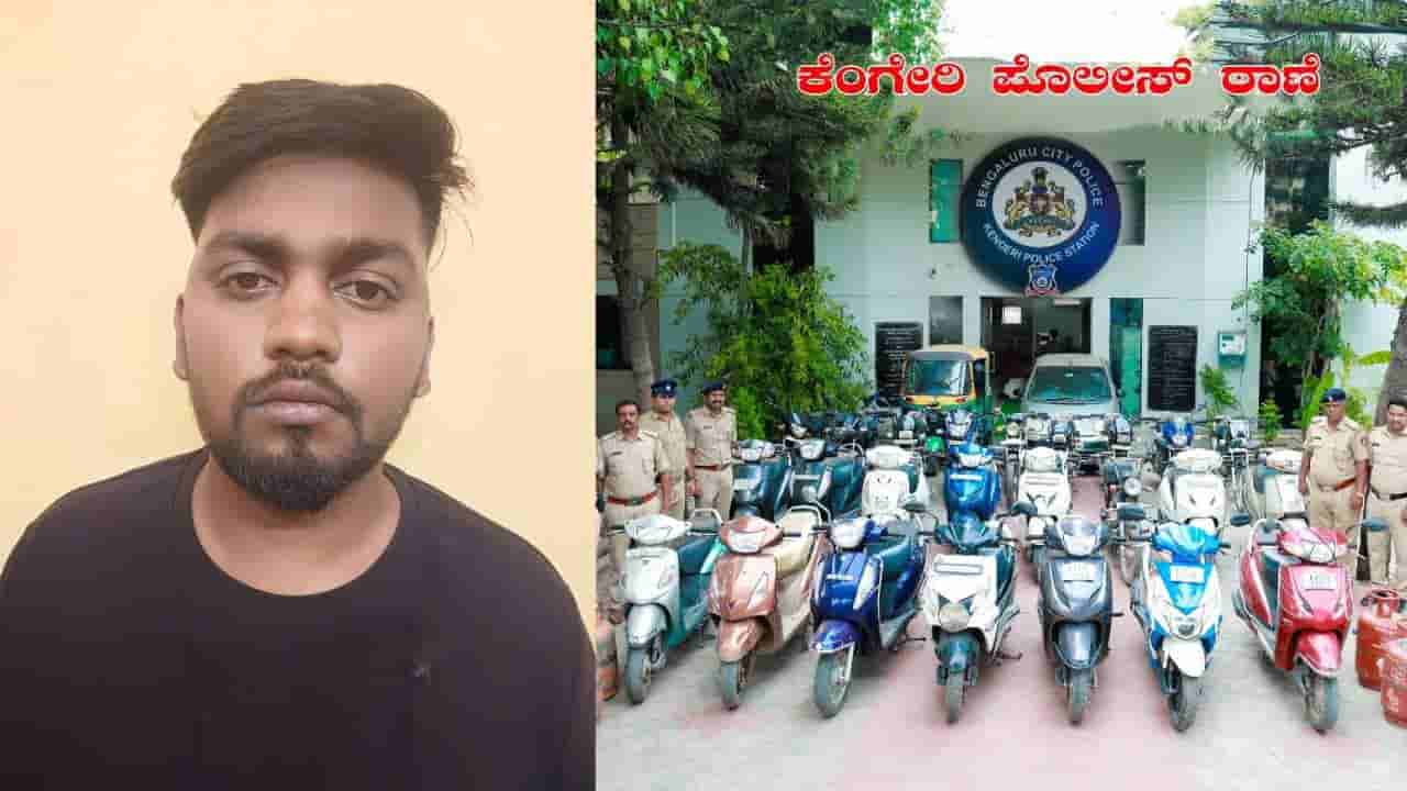ಒಬ್ಬ ಖದೀಮ ಮೂರು ಮಾದರಿಯಲ್ಲಿ ಕಳ್ಳತನ: ಮಲ್ಟಿ ಟ್ಯಾಲೆಂಟೆಡ್ ಕಳ್ಳ ಕೊನೆಗೂ ಅರೆಸ್ಟ್