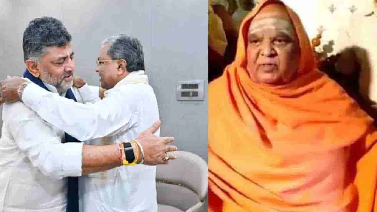 ಡಿಕೆಶಿಗೆ ಸಿಎಂ ಯೋಗ: ನಿಜವಾಯ್ತು ಕೋಡಿಶ್ರೀ ಭವಿಷ್ಯ, ಸಿದ್ದರಾಮಯ್ಯ ಬಗ್ಗೆ ಅಂದು ಸ್ವಾಮೀಜಿ ಹೇಳಿದ್ದೇನು?