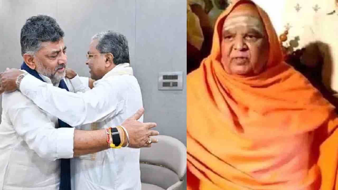 ಡಿಕೆಶಿಗೆ ಸಿಎಂ ಯೋಗ: ನಿಜವಾಯ್ತು ಕೋಡಿಶ್ರೀ ಭವಿಷ್ಯ, ಸಿದ್ದರಾಮಯ್ಯ ಬಗ್ಗೆ ಅಂದು ಸ್ವಾಮೀಜಿ ಹೇಳಿದ್ದೇನು? ಡಿಕೆಶಿಗೆ ಸಿಎಂ ಯೋಗ: ನಿಜವಾಯ್ತು ಕೋಡಿಶ್ರೀ ಭವಿಷ್ಯ, ಸಿದ್ದರಾಮಯ್ಯ ಬಗ್ಗೆ ಅಂದು ಸ್ವಾಮೀಜಿ ಹೇಳಿದ್ದೇನು?