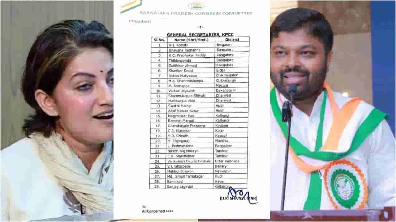ಸಿದ್ದರಾಮಯ್ಯ ರಾಜೀನಾಮೆ ಹೊತ್ತಲ್ಲೇ ನಿಕೇತ್ ಮೌರ್ಯ, ನಟಿ ಭಾವನಾ ರಾಮಣ್ಣ ಸೇರಿದಂತೆ 31 ಕೆಪಿಸಿಸಿ ಪದಾಧಿಕಾರಿಗಳಿಗೆ ಗೇಟ್ಪಾಸ್