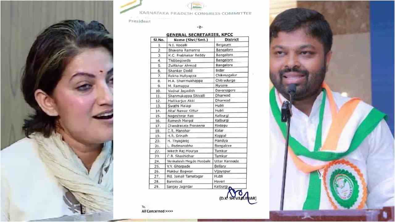 ಸಿದ್ದರಾಮಯ್ಯ ರಾಜೀನಾಮೆ ಹೊತ್ತಲ್ಲೇ ನಿಕೇತ್ ಮೌರ್ಯ, ನಟಿ ಭಾವನಾ ರಾಮಣ್ಣ ಸೇರಿದಂತೆ 31 ಕೆಪಿಸಿಸಿ ಪದಾಧಿಕಾರಿಗಳಿಗೆ ಗೇಟ್ಪಾಸ್ ಸಿದ್ದರಾಮಯ್ಯ ರಾಜೀನಾಮೆ ಹೊತ್ತಲ್ಲೇ ನಿಕೇತ್ ಮೌರ್ಯ, ನಟಿ ಭಾವನಾ ರಾಮಣ್ಣ ಸೇರಿದಂತೆ 31 ಕೆಪಿಸಿಸಿ ಪದಾಧಿಕಾರಿಗಳಿಗೆ ಗೇಟ್ಪಾಸ್