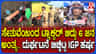ಟ್ರ್ಯಾಕ್ಟರ್ ಬಿದ್ದು 6 ಜನ ದುರಂತ ಅಂತ್ಯ:ಘಟನೆ ಬಗ್ಗೆ ಐಜಿಪಿ ಹೇಳಿದ್ದಿಷ್ಟು