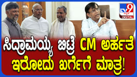 ಸಿದ್ದರಾಮಯ್ಯ ಬಿಟ್ರೆ CM ಆಗುವ ಅರ್ಹತೆ ಖರ್ಗೆಗೆ ಮಾತ್ರ: ರಾಯರೆಡ್ಡಿ