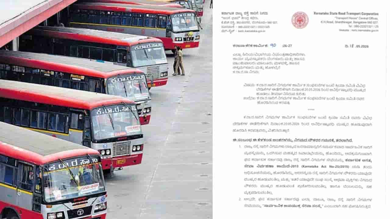 ಮೇ 20ರಂದು ಸಾರಿಗೆ ನೌಕರರ ಮುಷ್ಕರ: ಸಿಬ್ಬಂದಿಗೆ ಖಡಕ್ ಎಚ್ಚರಿಕೆ ಕೊಟ್ಟ KSRTC