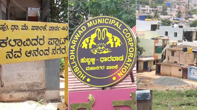 ಹು-ಧಾ ಪಾಲಿಕೆಗೆ ಕೋಟಿ ಕೋಟಿ ನಷ್ಟ: ಕಲಾವಿದರ ನಿವೇಶನ ಅಕ್ರಮ ಮಾರಾಟ ಬಯಲು
