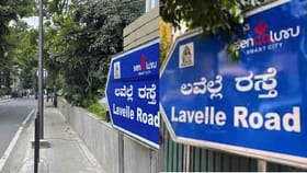 ಕಳೆದ 15 ದಿನಗಳಿಂದ ಬೆಂಗಳೂರಿನ ಈ ರಸ್ತೆ ಬಂದ್, ಈ ಕಡೆ ಹೋಗ್ಬೇಡಿ!