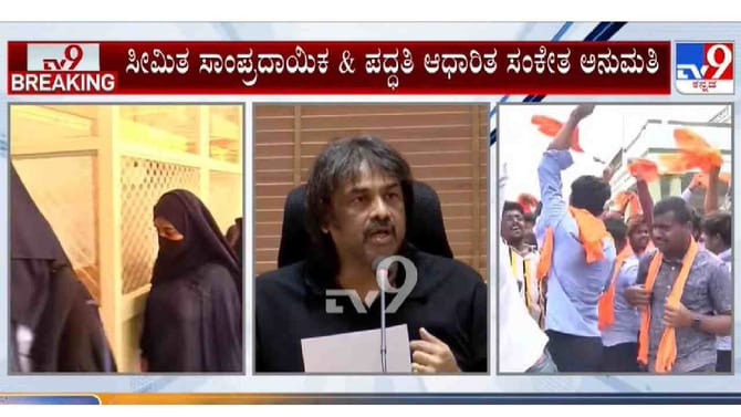 ಹಿಜಾಬ್​​ಗೆ ಅನುಮತಿ ನೀಡಿರುವ ಬಗ್ಗೆ ಶಿಕ್ಷಣ ಸಚಿವ ಹೇಳಿದ್ದಿಷ್ಟು