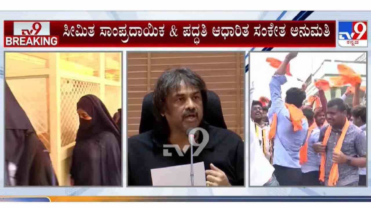 1ರಿಂದ 12ನೇ ತರಗತಿ ಮಕ್ಕಳಿಗೆ ನಿಖರ ವಸ್ತ್ರ ಸಂಹಿತೆ: ಹಿಜಾಬ್ಗೆ ಅನುಮತಿ ನೀಡಿರುವ ಬಗ್ಗೆ ಶಿಕ್ಷಣ ಸಚಿವ ಹೇಳಿದ್ದಿಷ್ಟು 1ರಿಂದ 12ನೇ ತರಗತಿ ಮಕ್ಕಳಿಗೆ ನಿಖರ ವಸ್ತ್ರ ಸಂಹಿತೆ: ಹಿಜಾಬ್ಗೆ ಅನುಮತಿ ನೀಡಿರುವ ಬಗ್ಗೆ ಶಿಕ್ಷಣ ಸಚಿವ ಹೇಳಿದ್ದಿಷ್ಟು