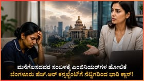 3,500 ರೂಪಾಯಿಗೆ ಮನೆಗೆಲಸದವರು ಬೇಕಂತೆ!