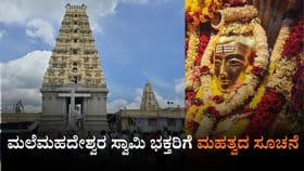 ಮಲೆಮಹದೇಶ್ವರ ಬೆಟ್ಟಕ್ಕೆ ಪಾದಯಾತ್ರೆ ಸಂಬಂಧ ಮಹತ್ವದ ಆದೇಶ
