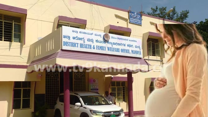 ಮಂಡ್ಯದಲ್ಲಿ 1354 ಬಾಲಗರ್ಭಿಣಿಯರು ಪತ್ತೆ:ಸ್ಫೋಟಕ ಮಾಹಿತಿ ಬಯಲು!
