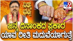ನಿಮಗೆ ಲವ್ ಮ್ಯಾರೇಜ್ ಆಗುತ್ತೋ, ಅರೆಂಜ್ ಮ್ಯಾರೇಜ್ ಆಗುತ್ತೋ?