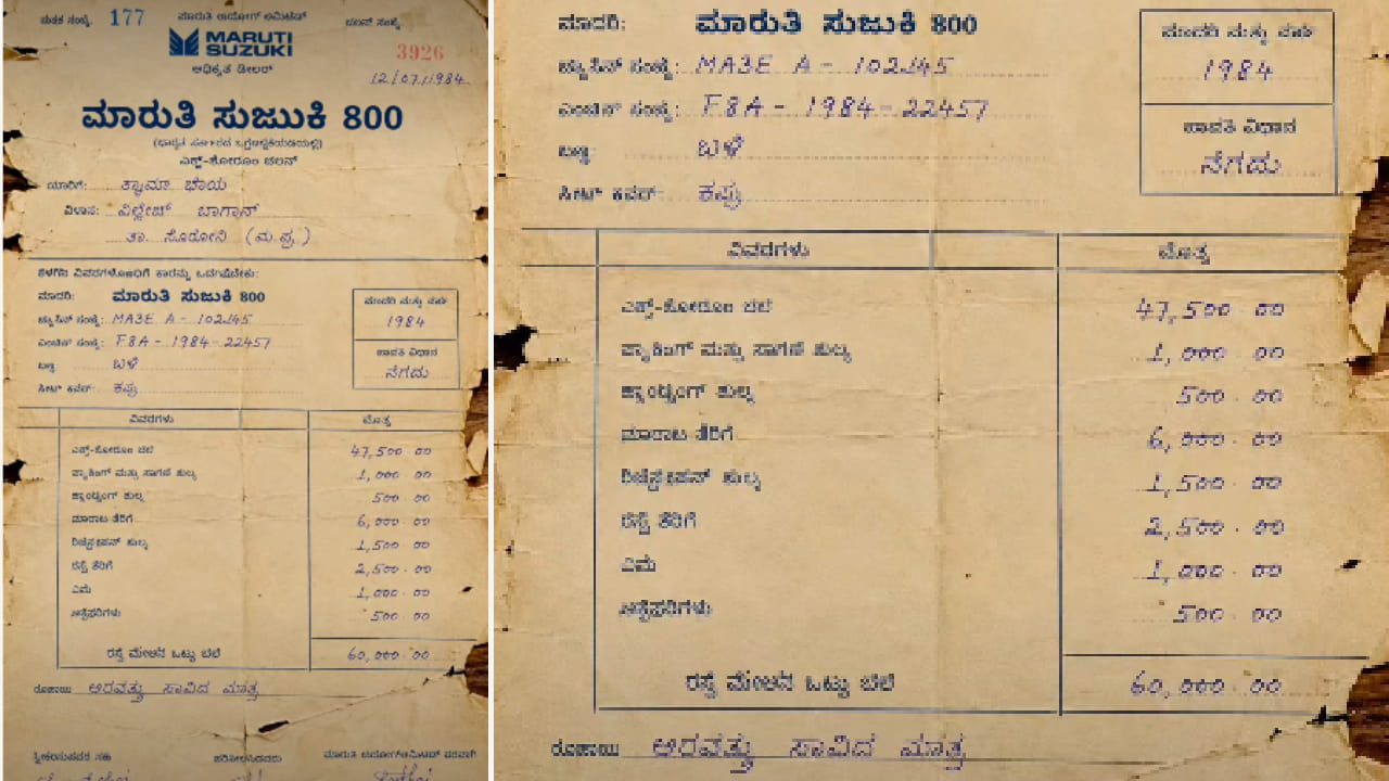 Maruti 800 Viral Bill