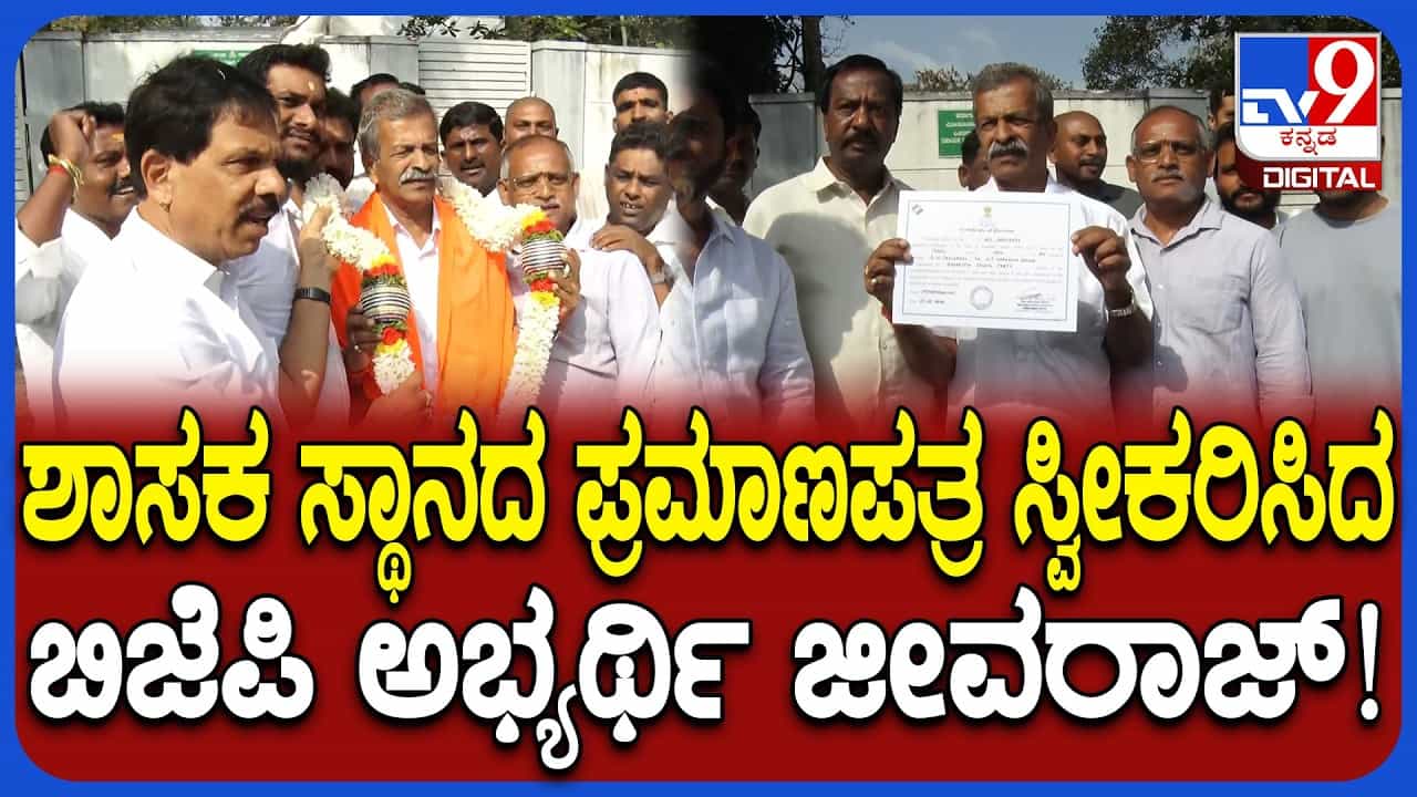 ಅಂಚೆ ಮತಗಳ ಮರು ಎಣಿಕೆಯಲ್ಲಿ ಗೆದ್ದ ಜೀವರಾಜ್ ಈಗ ಶೃಂಗೇರಿಗೆ ಹೊಸ ಶಾಸಕ: MLA ಪ್ರಮಾಣಪತ್ರ ಪಡೆದ ಬಿಜೆಪಿಗ ಅಂಚೆ ಮತಗಳ ಮರು ಎಣಿಕೆಯಲ್ಲಿ ಗೆದ್ದ ಜೀವರಾಜ್ ಈಗ ಶೃಂಗೇರಿಗೆ ಹೊಸ ಶಾಸಕ: MLA ಪ್ರಮಾಣಪತ್ರ ಪಡೆದ ಬಿಜೆಪಿಗ