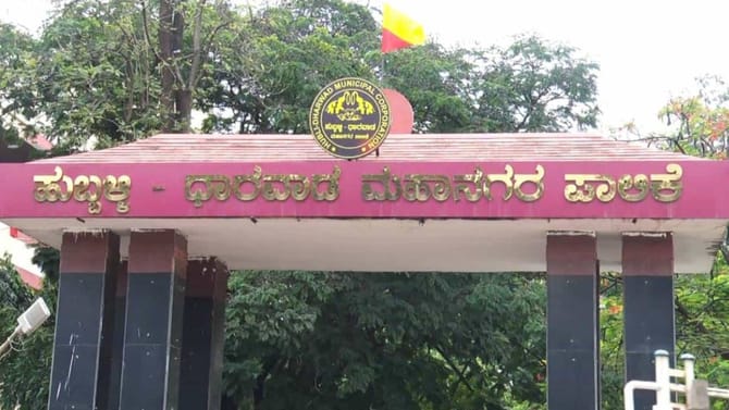 ಹುಬ್ಬಳ್ಳಿ-ಧಾರವಾಡ ಬೃಹತ್ ಮಹಾನಗರ ಪಾಲಿಕೆ ಠರಾವು ರದ್ದು