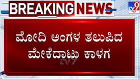 ಮೇಕೆದಾಟು ಯೋಜನೆಗೆ ಕ್ಯಾತೆ: ಪ್ರಧಾನಿಗೆ ಪತ್ರ ಬರೆದ ತಮಿಳುನಾಡು ಸಿಎಂ ವಿಜಯ್