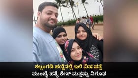 ಕಲ್ಲಂಗಡಿ ಹಣ್ಣಿನಲ್ಲಿ ಇಲಿ ವಿಷ ಪತ್ತೆ;ಮುಂಬೈ ಹತ್ಯೆ ಕೇಸ್ ಮತ್ತಷ್ಟು ನಿಗೂಢ