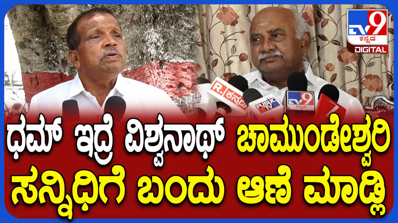 ವಿಶ್ವನಾಥ್ ಹಣಕಾಸಿನ ವ್ಯವಹಾರದ ಪಿನ್ ಟು ಪಿನ್ ಡೀಟೈಲ್ಸ್ ಬಿಚ್ಚಿಟ್ಟ ಮಹದೇವ್ ವಿಶ್ವನಾಥ್ ಹಣಕಾಸಿನ ವ್ಯವಹಾರದ ಪಿನ್ ಟು ಪಿನ್ ಡೀಟೈಲ್ಸ್ ಬಿಚ್ಚಿಟ್ಟ ಮಹದೇವ್