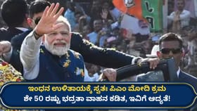 ಮಿತವ್ಯಯಕ್ಕೆ ಪ್ರಧಾನಿ ಮೋದಿ ಮೊದಲ ಹೆಜ್ಜೆ: ಬೆಂಗಾವಲು ಪಡೆಗೆ ಕತ್ತರಿ