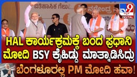 ಬಿಎಸ್​ವೈ ಕೈ ಹಿಡಿದು ಮಾತನಾಡಿಸಿದ ನರೇಂದ್ರ ಮೋದಿ!