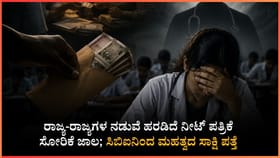 ನೀಟ್ ಪ್ರಶ್ನೆಪತ್ರಿಕೆ ಸೋರಿಕೆ ಪ್ರಕರಣಕ್ಕೆ ಸ್ಫೋಟಕ ಟ್ವಿಸ್ಟ್