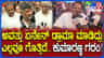 ಬಿಡದಿ ಟೌನ್‌ಶಿಪ್‌ ವಿವಾದ: ಕಾನೂನಾತ್ಮಕ ಹೋರಾಟ ಮಾಡ್ತೇವೆ; ಕುಮಾರಸ್ವಾಮಿ