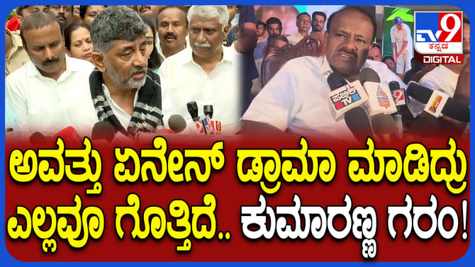 ಬಿಡದಿ ಟೌನ್‌ಶಿಪ್‌ ವಿವಾದ: ಕಾನೂನಾತ್ಮಕ ಹೋರಾಟ ಮಾಡ್ತೇವೆ; ಕುಮಾರಸ್ವಾಮಿ