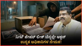 ನೀಟ್ ಹಗರಣದ ಬೆನ್ನಲ್ಲೇ ಎನ್‌ಟಿಎ ಸರ್ಜರಿ