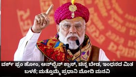 ವರ್ಕ್ ಫ್ರಂ ಹೋಂ, ಆನ್​ಲೈನ್ ಕ್ಲಾಸ್, ಇಂಧನದ ಮಿತ ಬಳಕೆ; ಮೋದಿ ಮನವಿ
