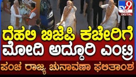 ಬಂಗಾಳಿ ಧೋತಿ ಧರಿಸಿ ಬಿಜೆಪಿ ಕಚೇರಿಗೆ ಭರ್ಜರಿ ಎಂಟ್ರಿ ಕೊಟ್ಟ ಮೋದಿ