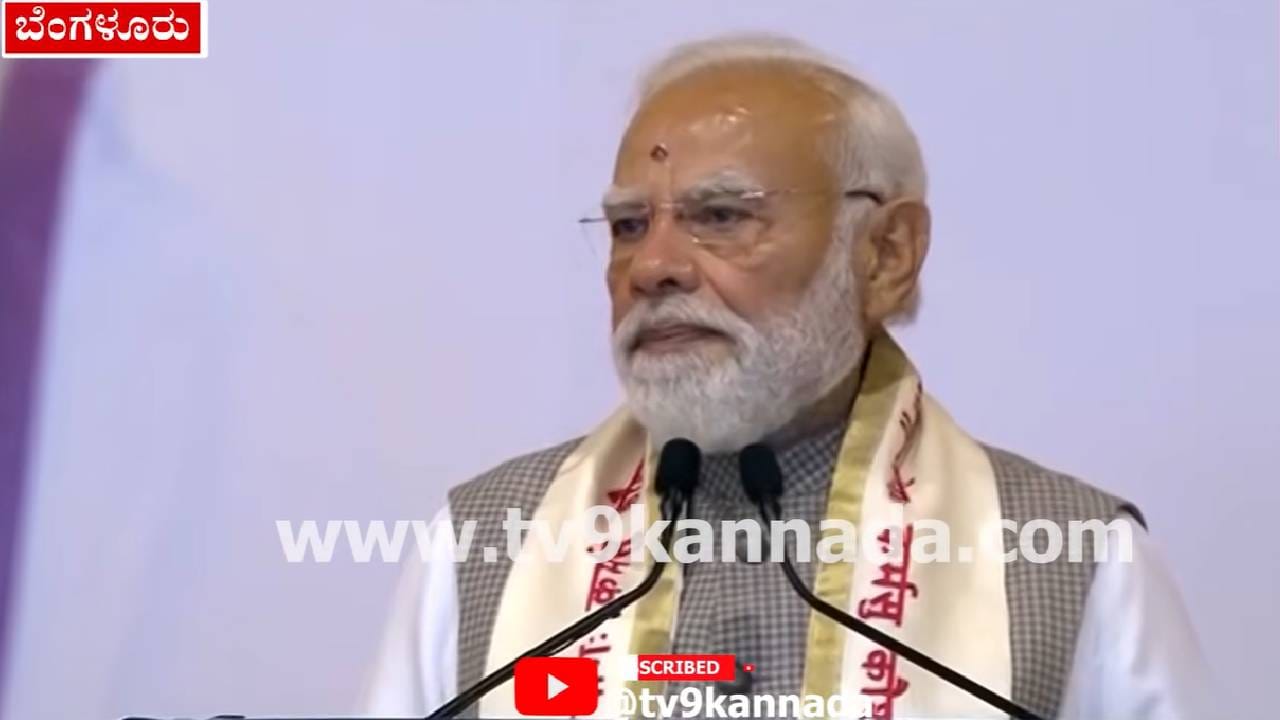 Modi Visit Art Of Living: ರವಿಶಂಕರ್ ಗುರೂಜಿಯ 100ನೇ ಹುಟ್ಟುಹಬ್ಬಕ್ಕೂ ಬರುತ್ತೇನೆ ಎಂದ ಪ್ರಧಾನಿ ಮೋದಿ Modi Visit Art Of Living: ರವಿಶಂಕರ್ ಗುರೂಜಿಯ 100ನೇ ಹುಟ್ಟುಹಬ್ಬಕ್ಕೂ ಬರುತ್ತೇನೆ ಎಂದ ಪ್ರಧಾನಿ ಮೋದಿ