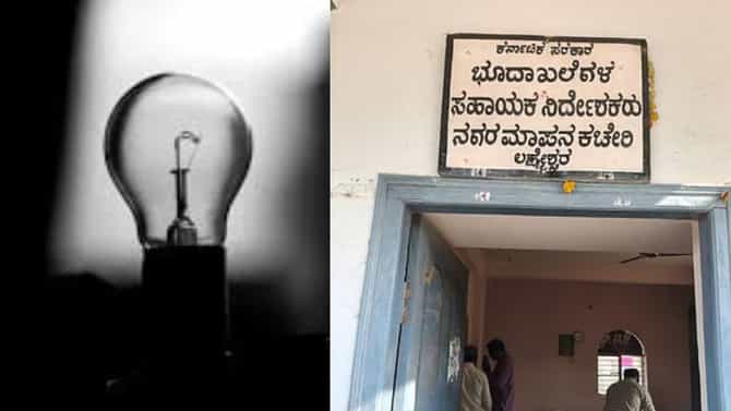 ಗದಗದ ಸರ್ಕಾರಿ ಕಚೇರಿಗೆ ಕತ್ತಲೆ ಭಾಗ್ಯ: ಮೊಬೈಲ್​​ ಟಾರ್ಚೇ ಇಲ್ಲಿ ಬೆಳಕು!