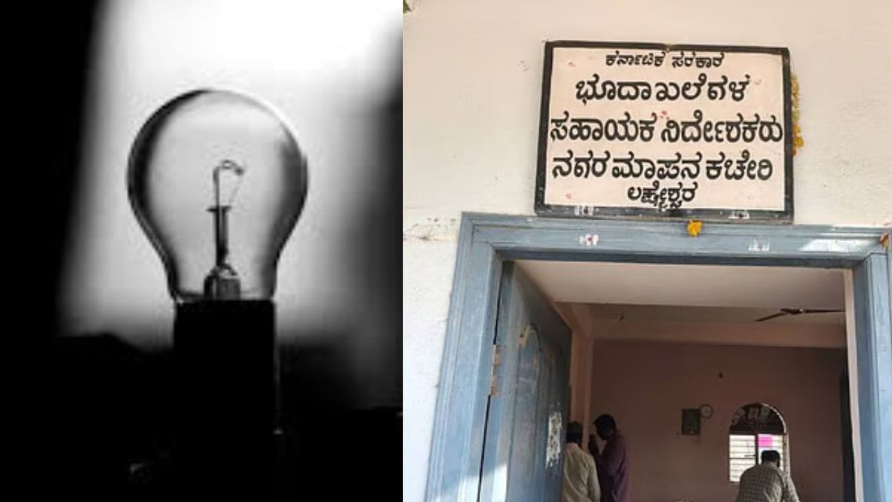 ಗದಗದ ಸರ್ಕಾರಿ ಕಚೇರಿಗೆ ಕತ್ತಲೆ ಭಾಗ್ಯ: ಸಾರ್ವಜನಿಕರು, ಸಿಬ್ಬಂದಿ ಮೊಬೈಲ್ ಟಾರ್ಚೇ ಇಲ್ಲಿ ಬೆಳಕು! ಗದಗದ ಸರ್ಕಾರಿ ಕಚೇರಿಗೆ ಕತ್ತಲೆ ಭಾಗ್ಯ: ಸಾರ್ವಜನಿಕರು, ಸಿಬ್ಬಂದಿ ಮೊಬೈಲ್ ಟಾರ್ಚೇ ಇಲ್ಲಿ ಬೆಳಕು!